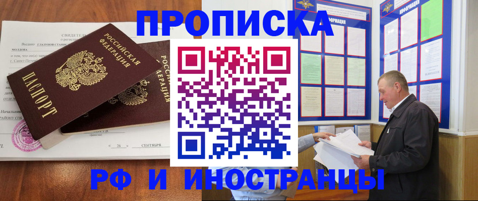 временная регистрация законно в Зеленогорске