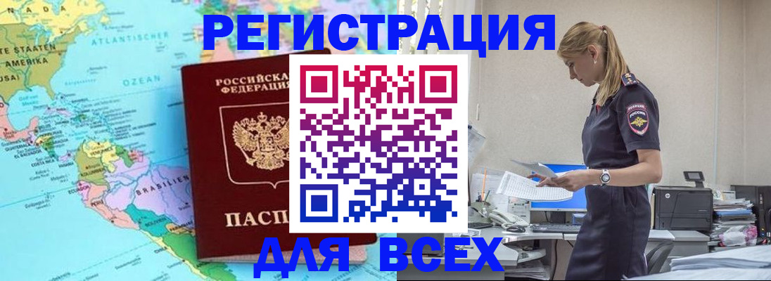 временная регистрация недорого в Зеленогорске