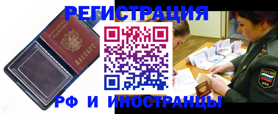 временная регистрация в Зеленогорске