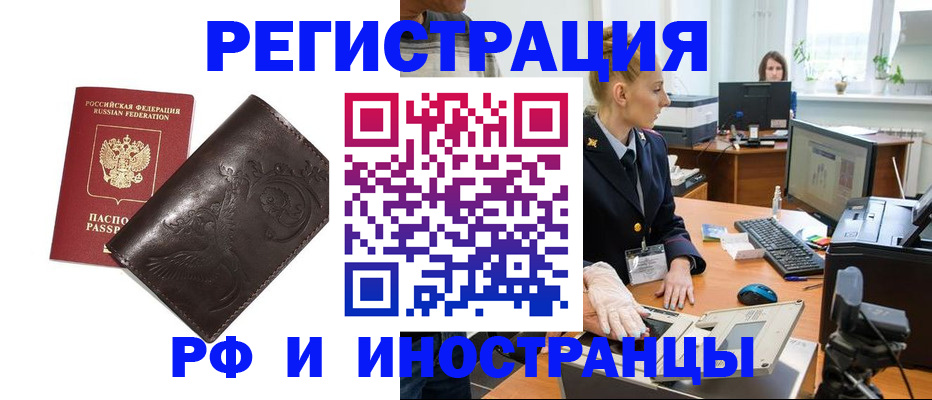 временная регистрация законно в Зеленогорске
