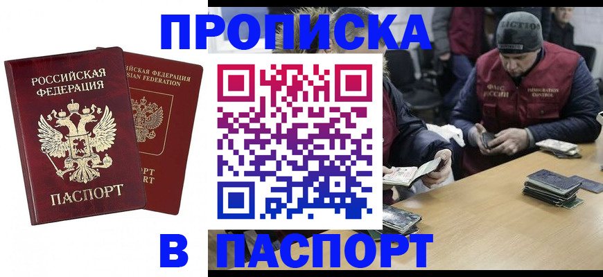 прописка в квартире в Зеленогорске