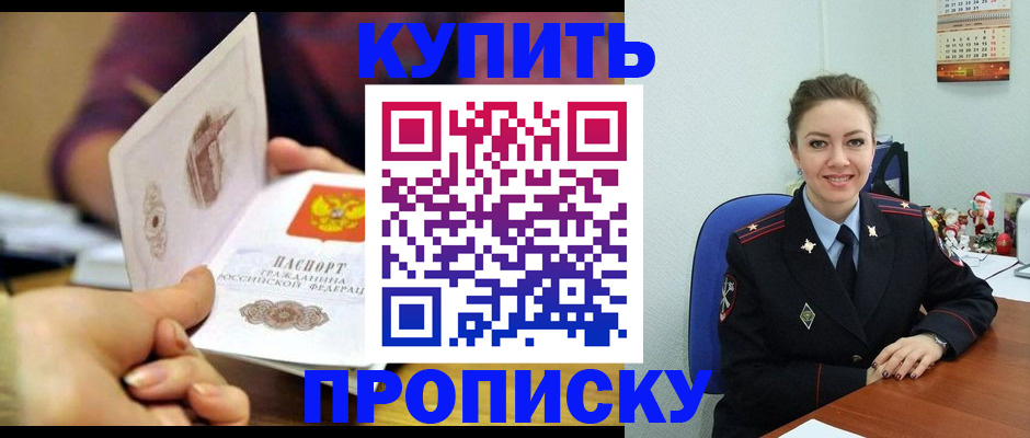 прописка для работы в Зеленогорске