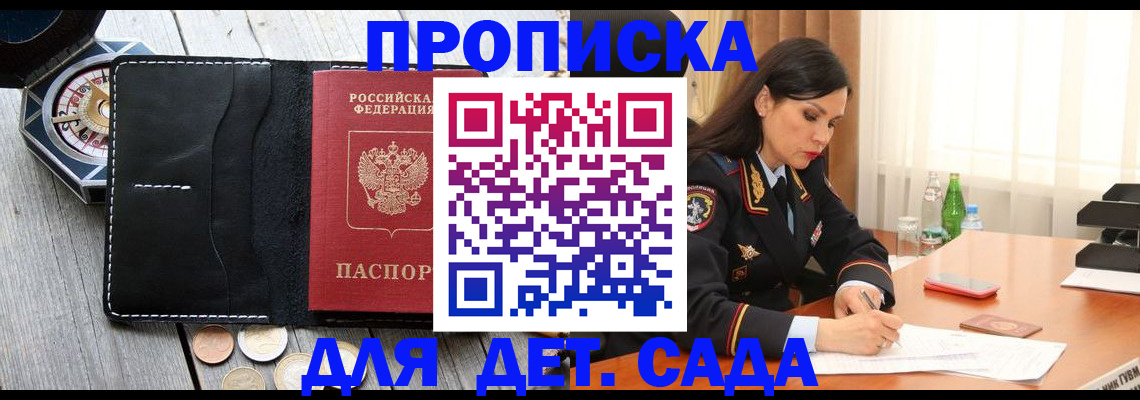 прописка штамп в Зеленогорске